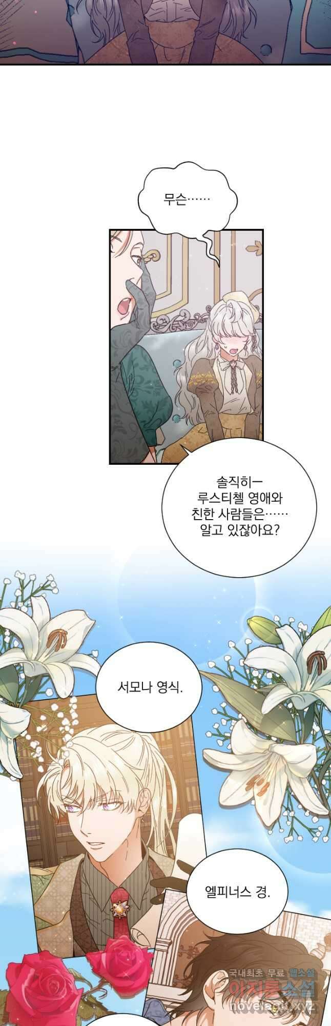 0200화 - 레이디 베이비 200화 35