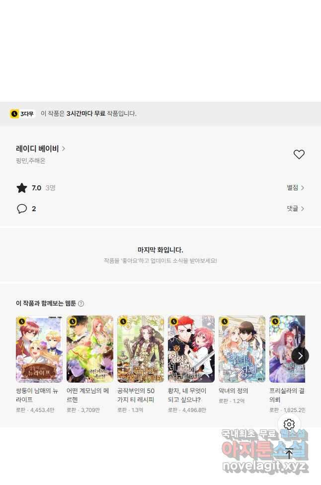 0200화 - 레이디 베이비 200화 40