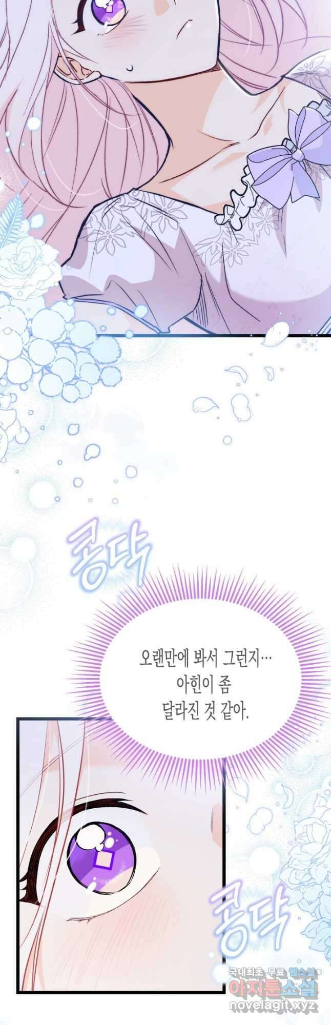 토끼와 흑표범의 공생관계 132화 3
