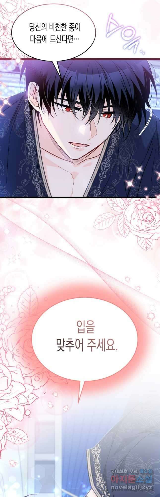 토끼와 흑표범의 공생관계 132화 8
