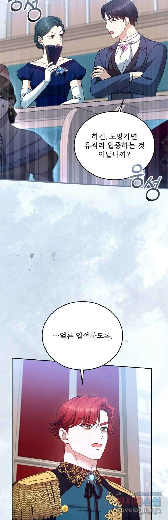 악당 남편과 이혼하려는데, 아이가 생겼다 97화 2