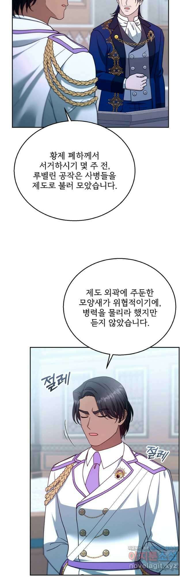 악당 남편과 이혼하려는데, 아이가 생겼다 97화 7