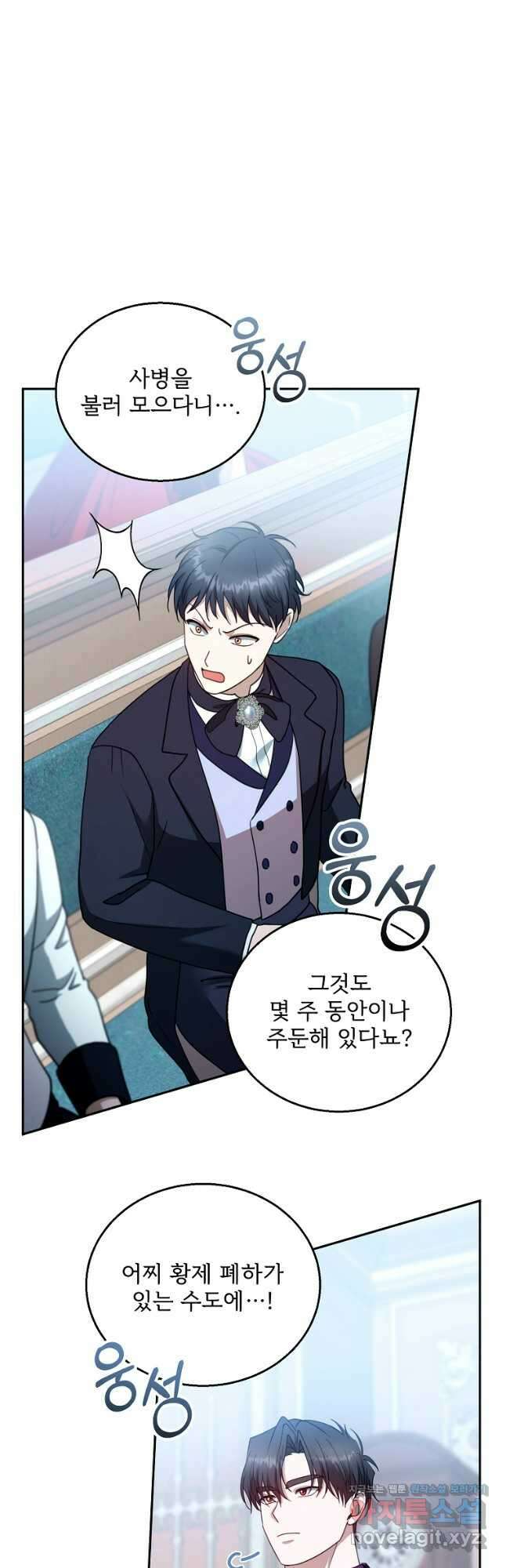 악당 남편과 이혼하려는데, 아이가 생겼다 97화 8