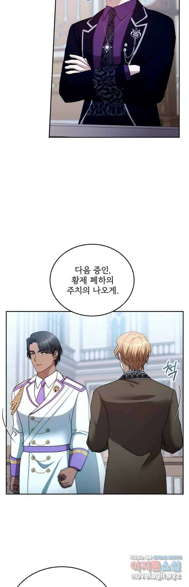 악당 남편과 이혼하려는데, 아이가 생겼다 97화 9