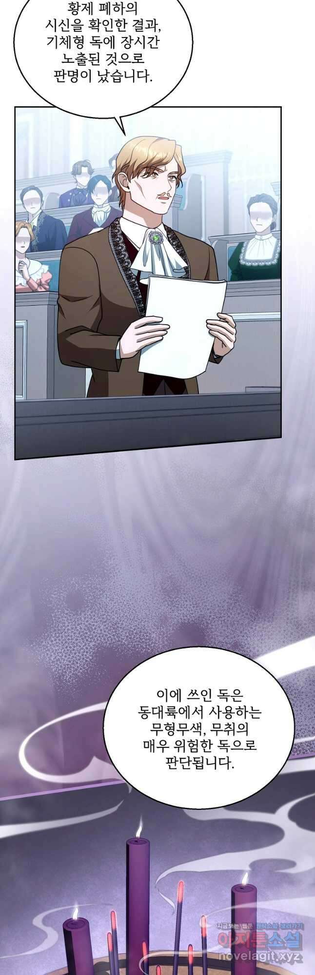 악당 남편과 이혼하려는데, 아이가 생겼다 97화 10