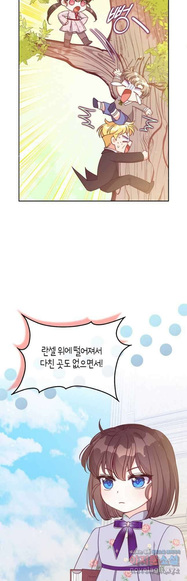 악당 대공님의 귀하디귀한 여동생 외전 9화 3