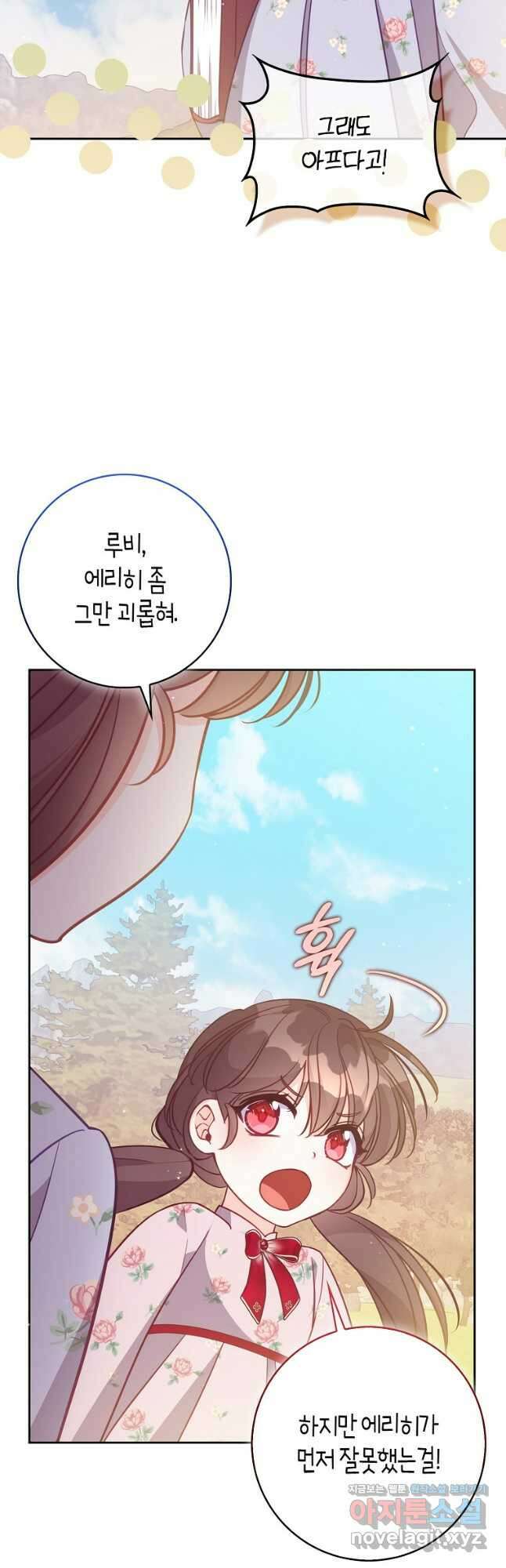 악당 대공님의 귀하디귀한 여동생 외전 9화 4