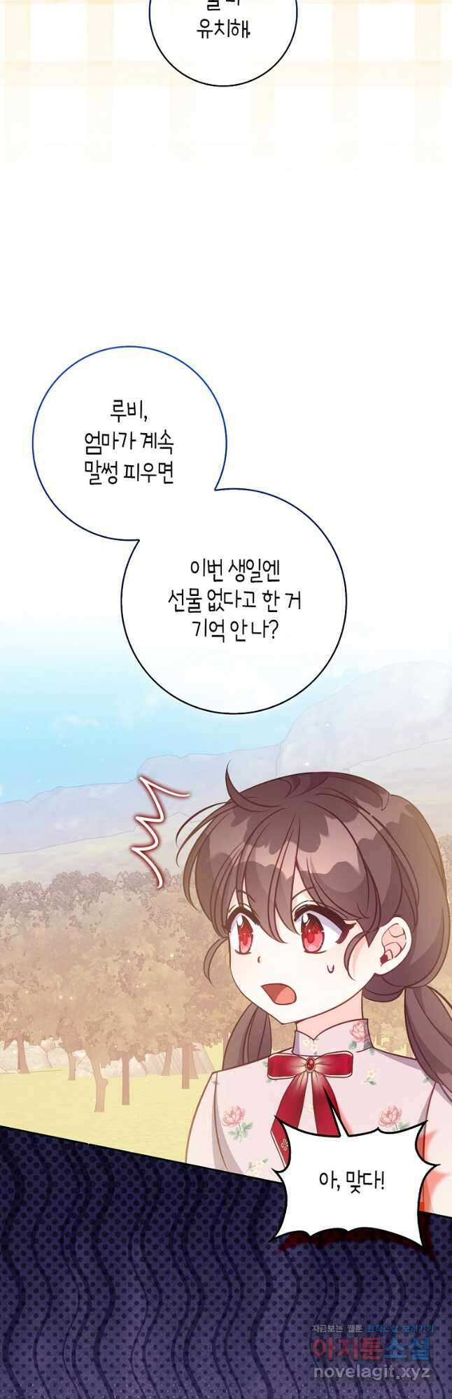 악당 대공님의 귀하디귀한 여동생 외전 9화 7