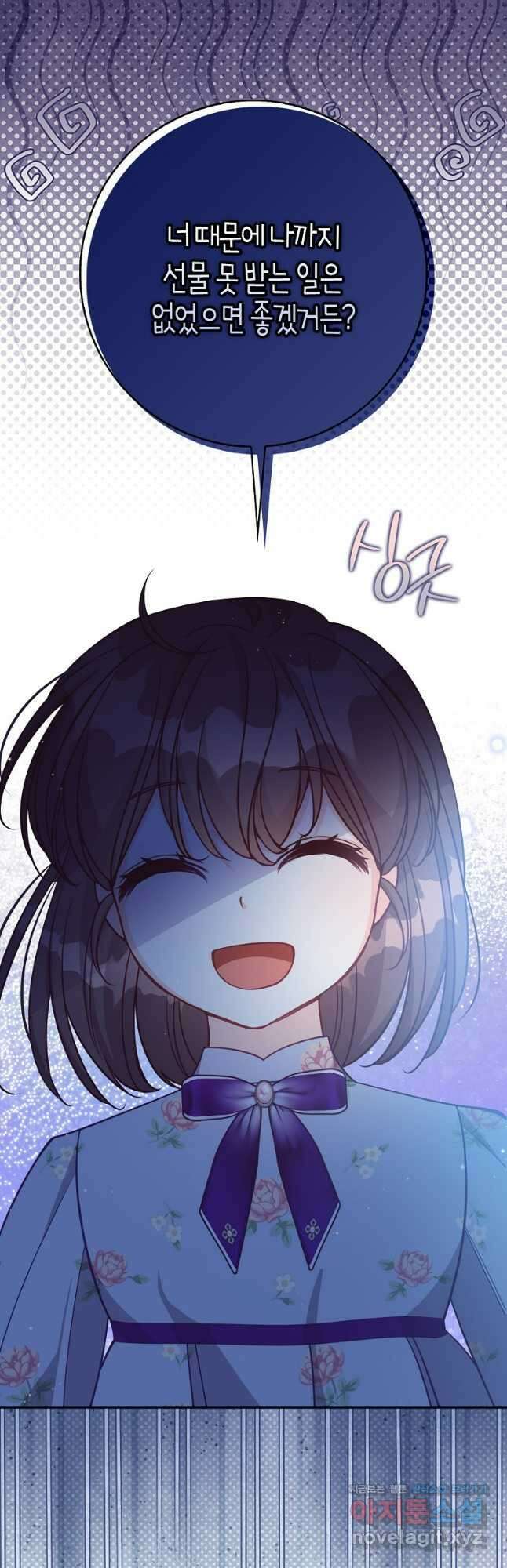 악당 대공님의 귀하디귀한 여동생 외전 9화 8