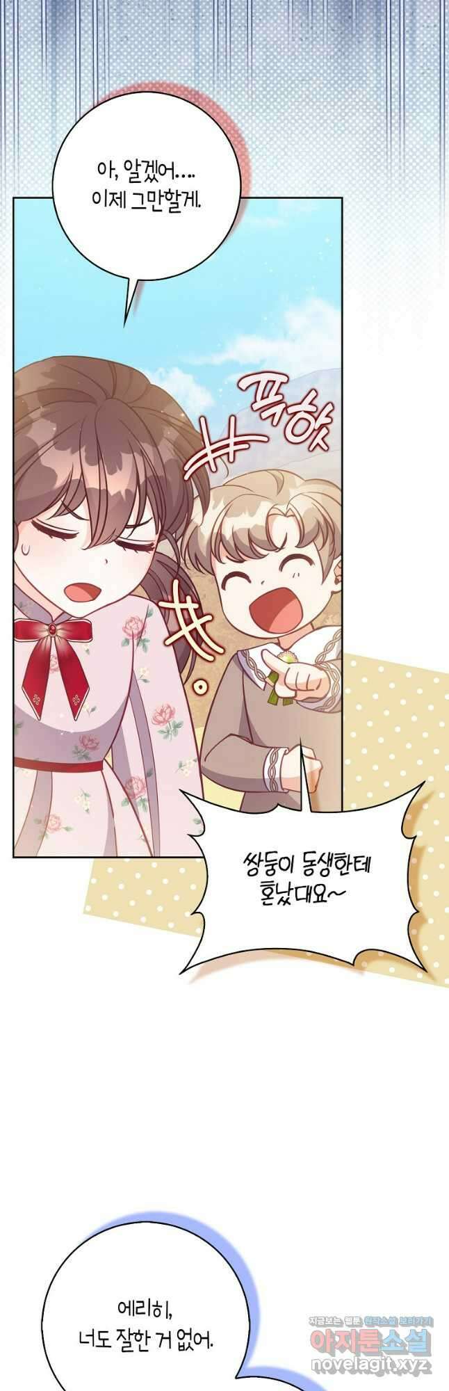 악당 대공님의 귀하디귀한 여동생 외전 9화 9