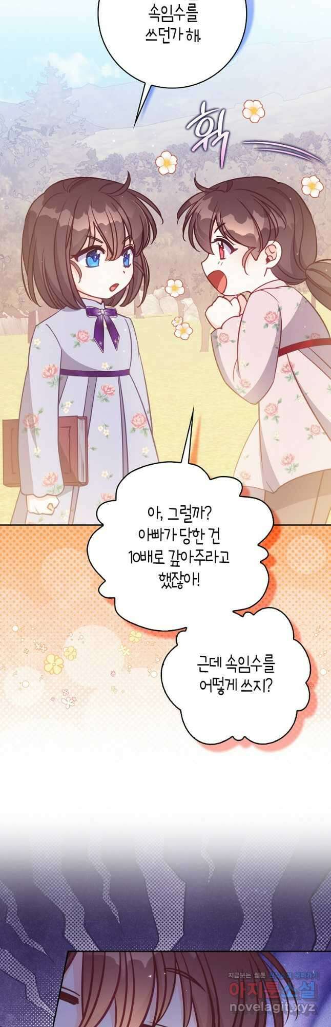 악당 대공님의 귀하디귀한 여동생 외전 9화 11