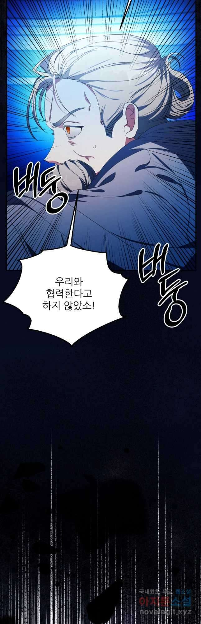 이봐요, 아기 공작님 누나만 믿어! 88화 5
