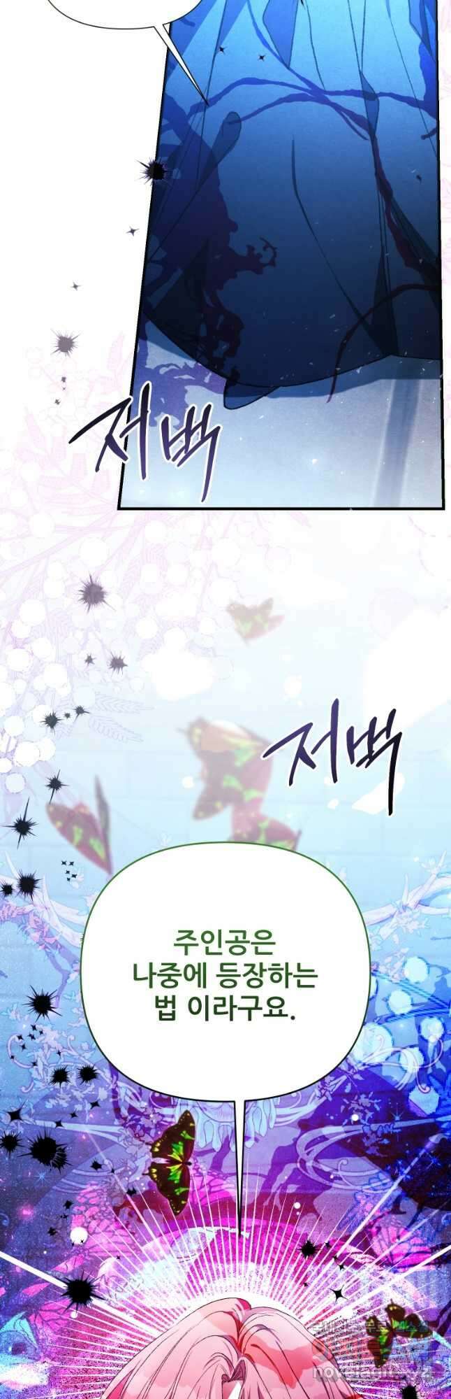 이봐요, 아기 공작님 누나만 믿어! 88화 7