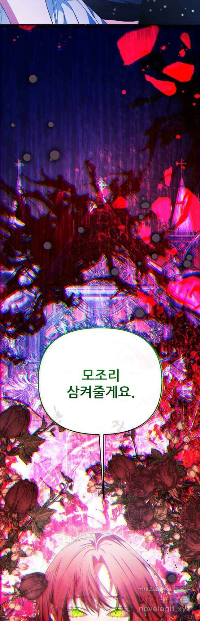 이봐요, 아기 공작님 누나만 믿어! 88화 16