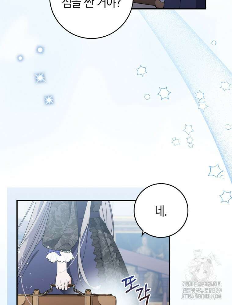 남편의 말대로 정부를 들였다 37화 5