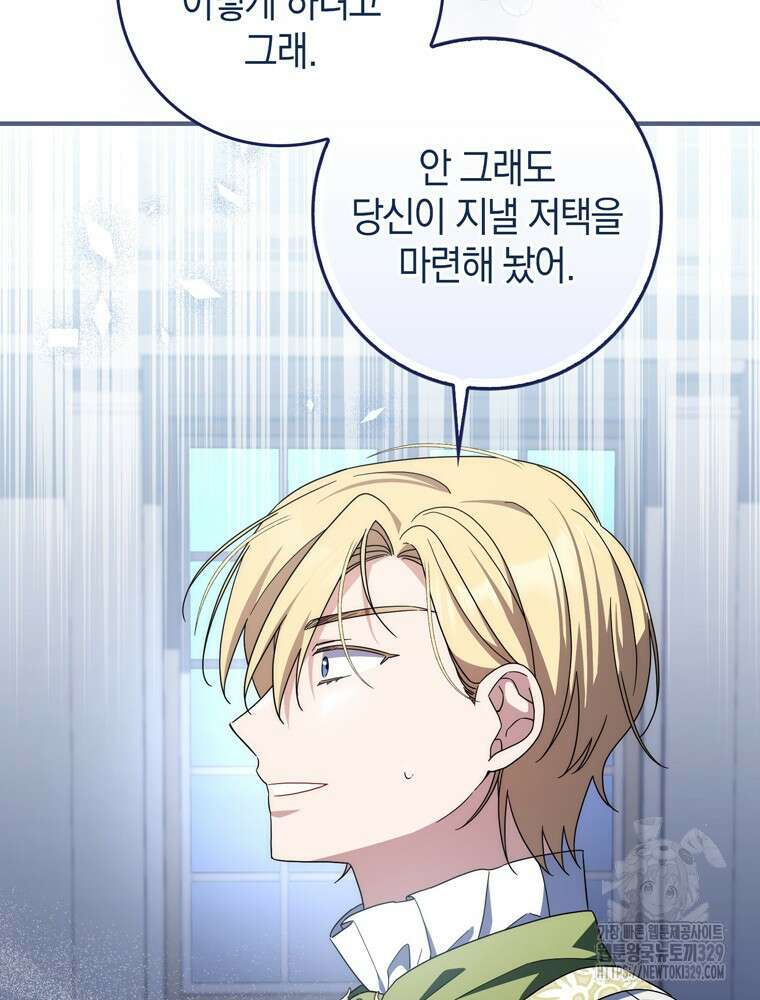 남편의 말대로 정부를 들였다 37화 7