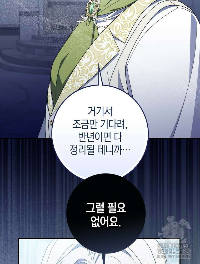 남편의 말대로 정부를 들였다 37화 8
