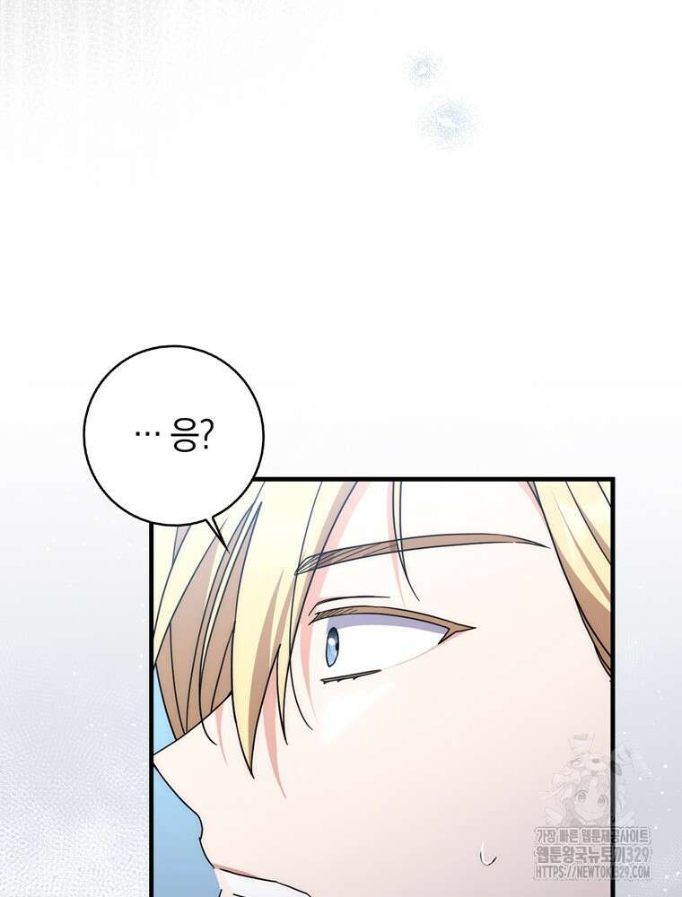 남편의 말대로 정부를 들였다 37화 10