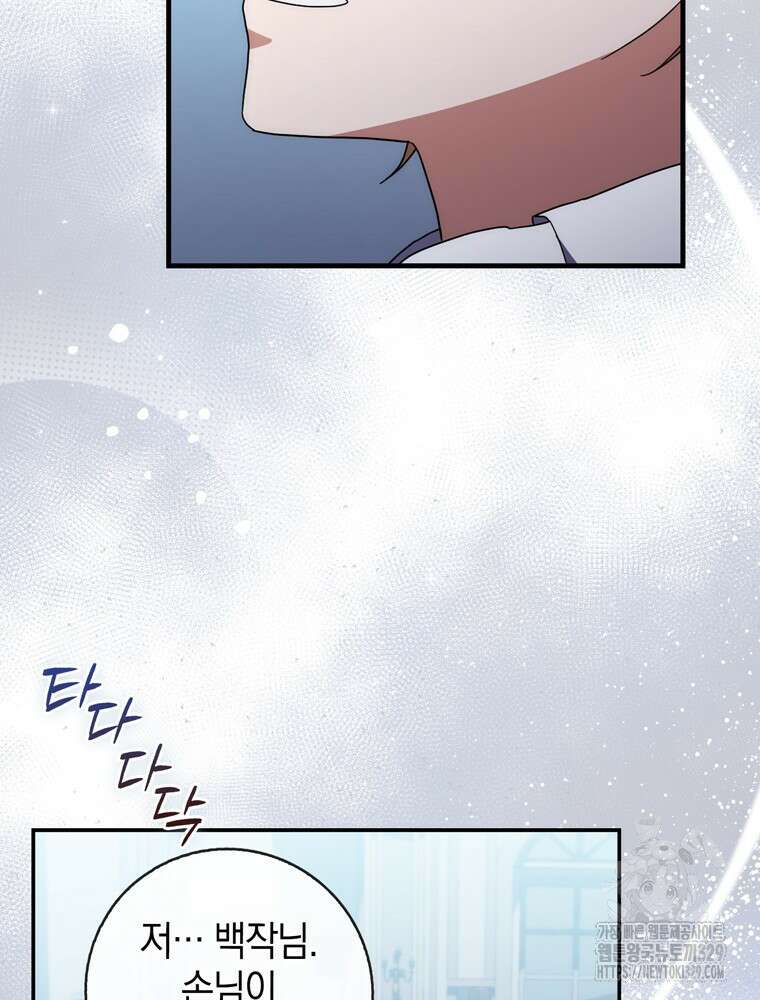 남편의 말대로 정부를 들였다 37화 11