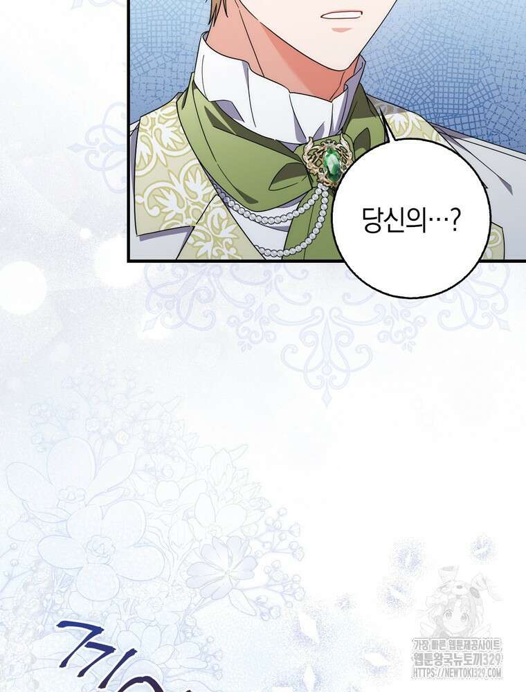 남편의 말대로 정부를 들였다 37화 14