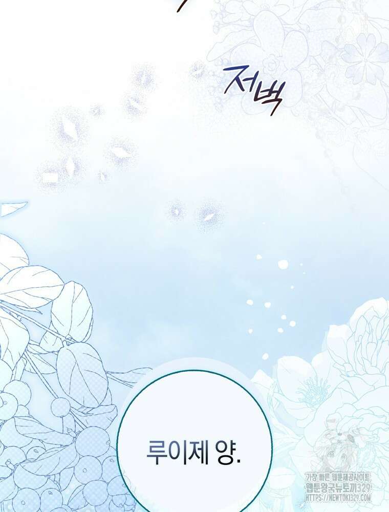 남편의 말대로 정부를 들였다 37화 16