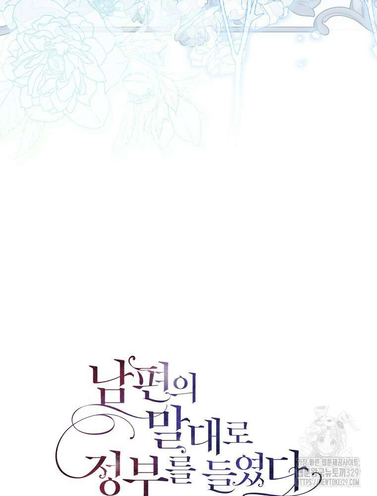 남편의 말대로 정부를 들였다 37화 19