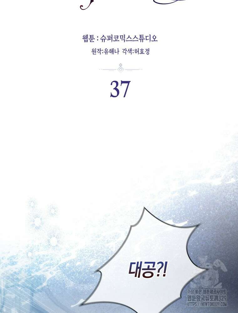남편의 말대로 정부를 들였다 37화 20