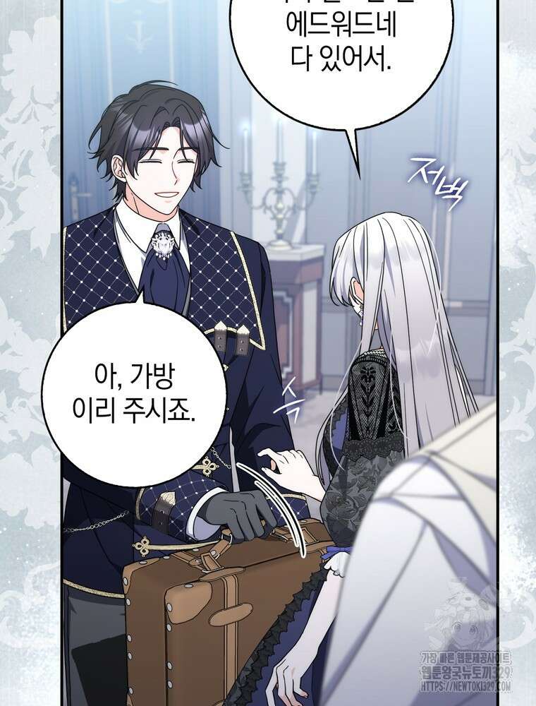 남편의 말대로 정부를 들였다 37화 25