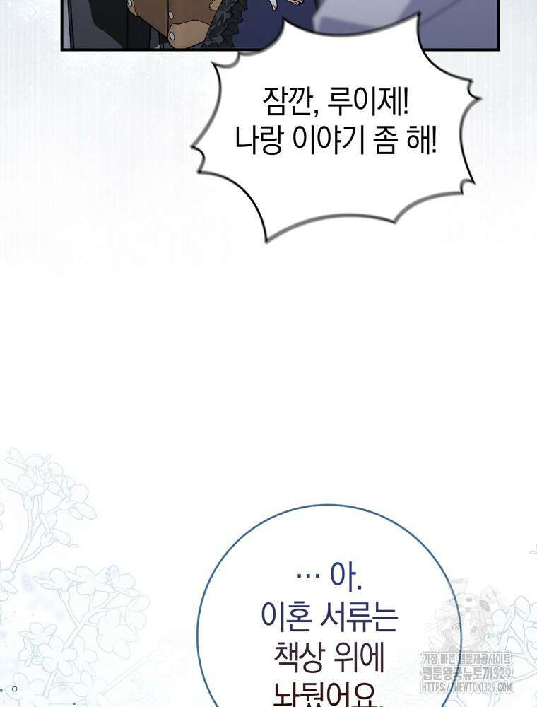 남편의 말대로 정부를 들였다 37화 26