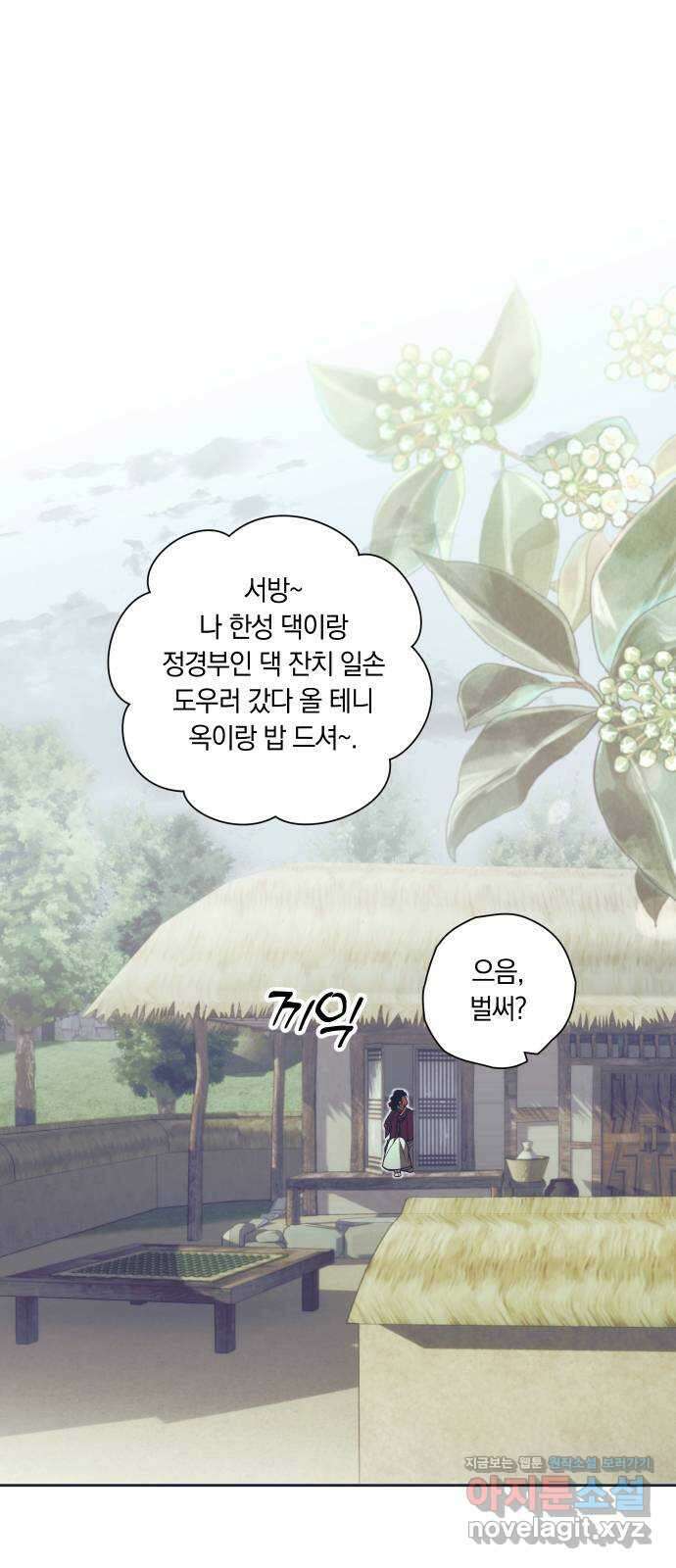 다비, 아찔하게 흐르는 52화 1
