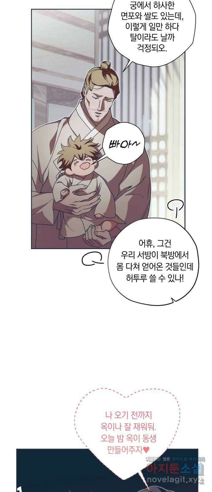다비, 아찔하게 흐르는 52화 3