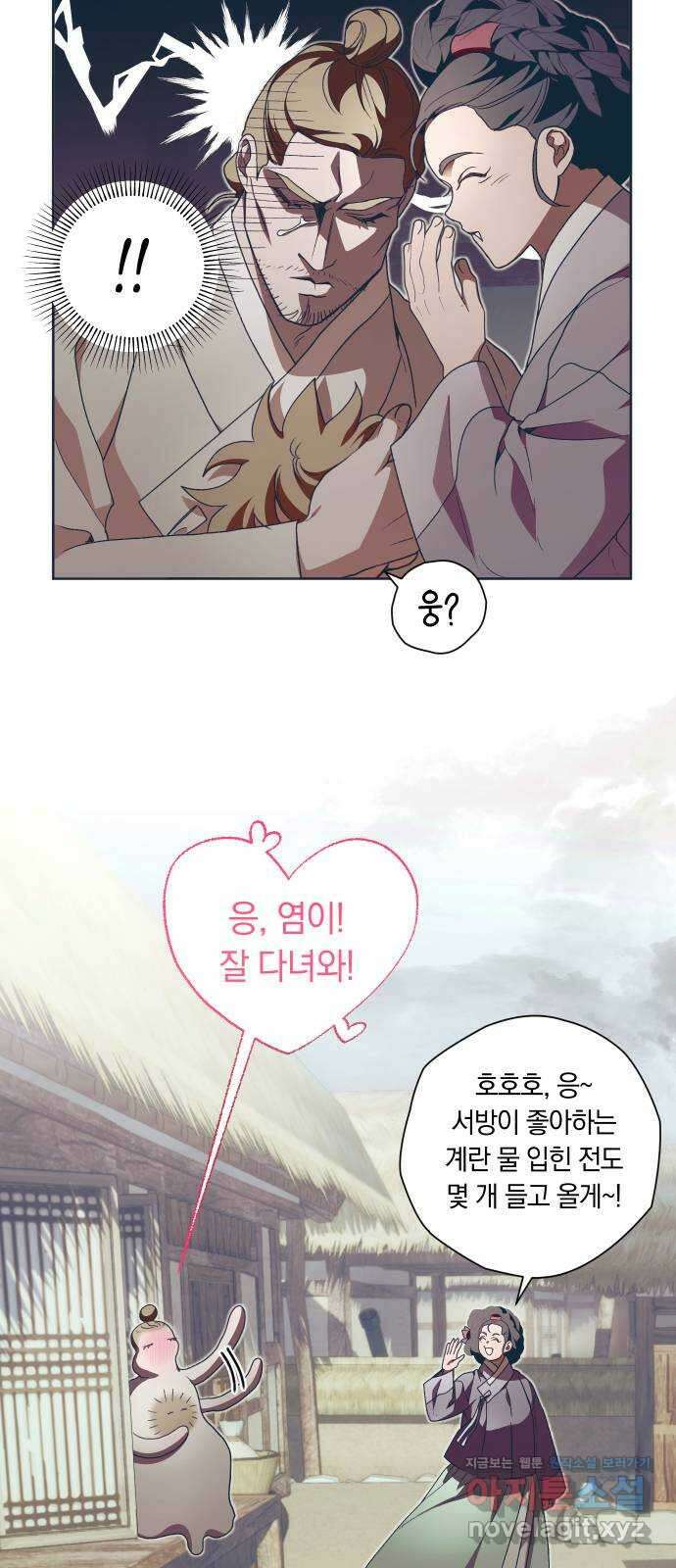 다비, 아찔하게 흐르는 52화 4