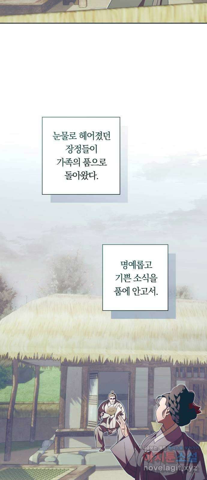 다비, 아찔하게 흐르는 52화 5