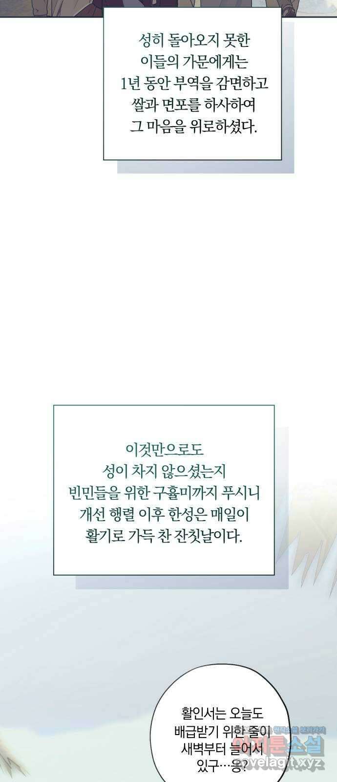 다비, 아찔하게 흐르는 52화 7
