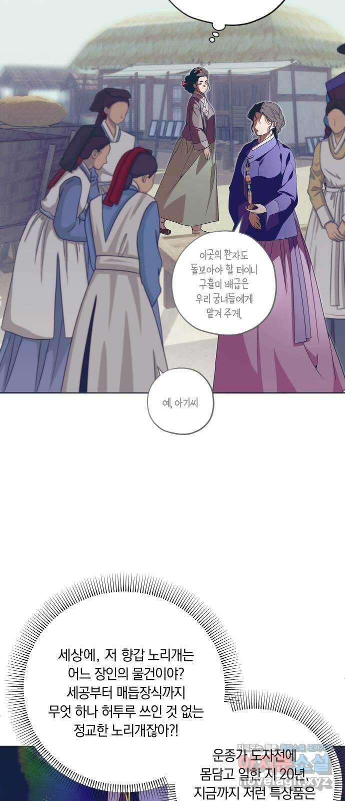 다비, 아찔하게 흐르는 52화 8