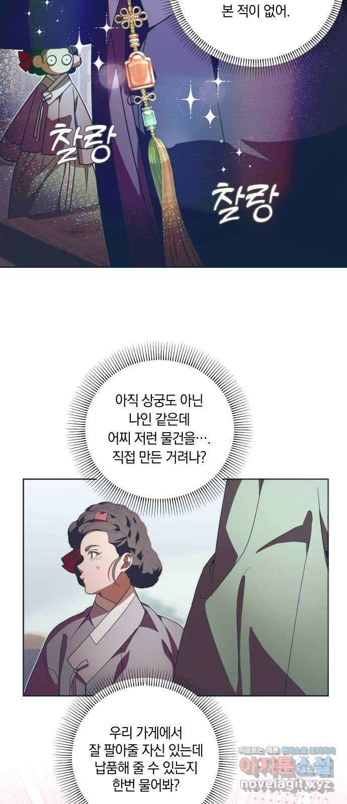 다비, 아찔하게 흐르는 52화 9