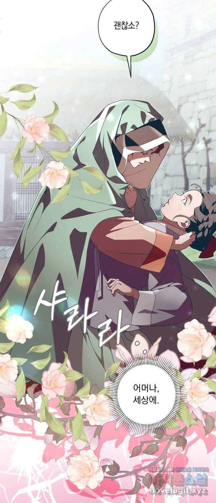 다비, 아찔하게 흐르는 52화 11