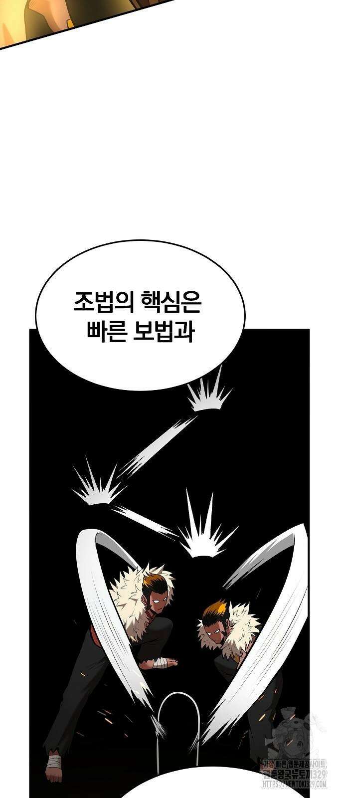 위대한 가문의 검술 천재가 되었다 105화 14