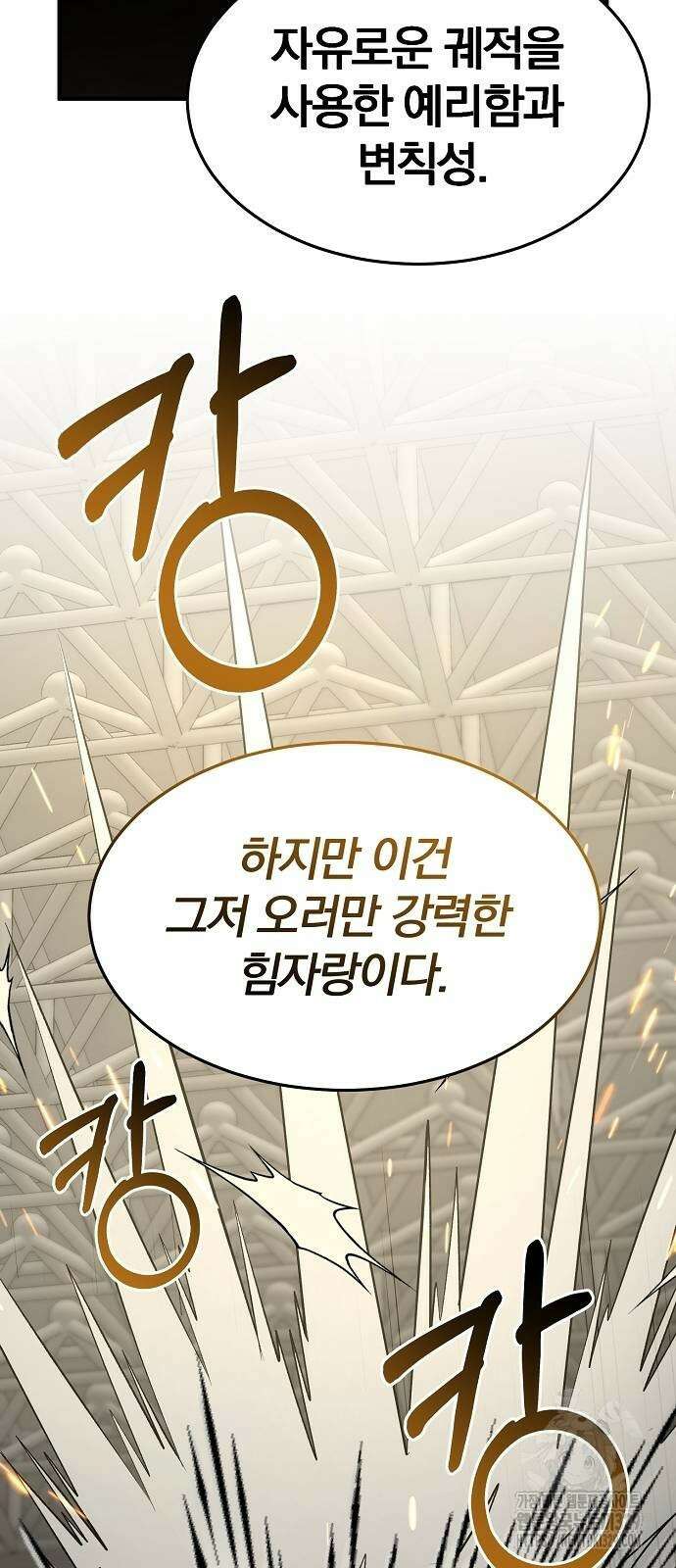위대한 가문의 검술 천재가 되었다 105화 15