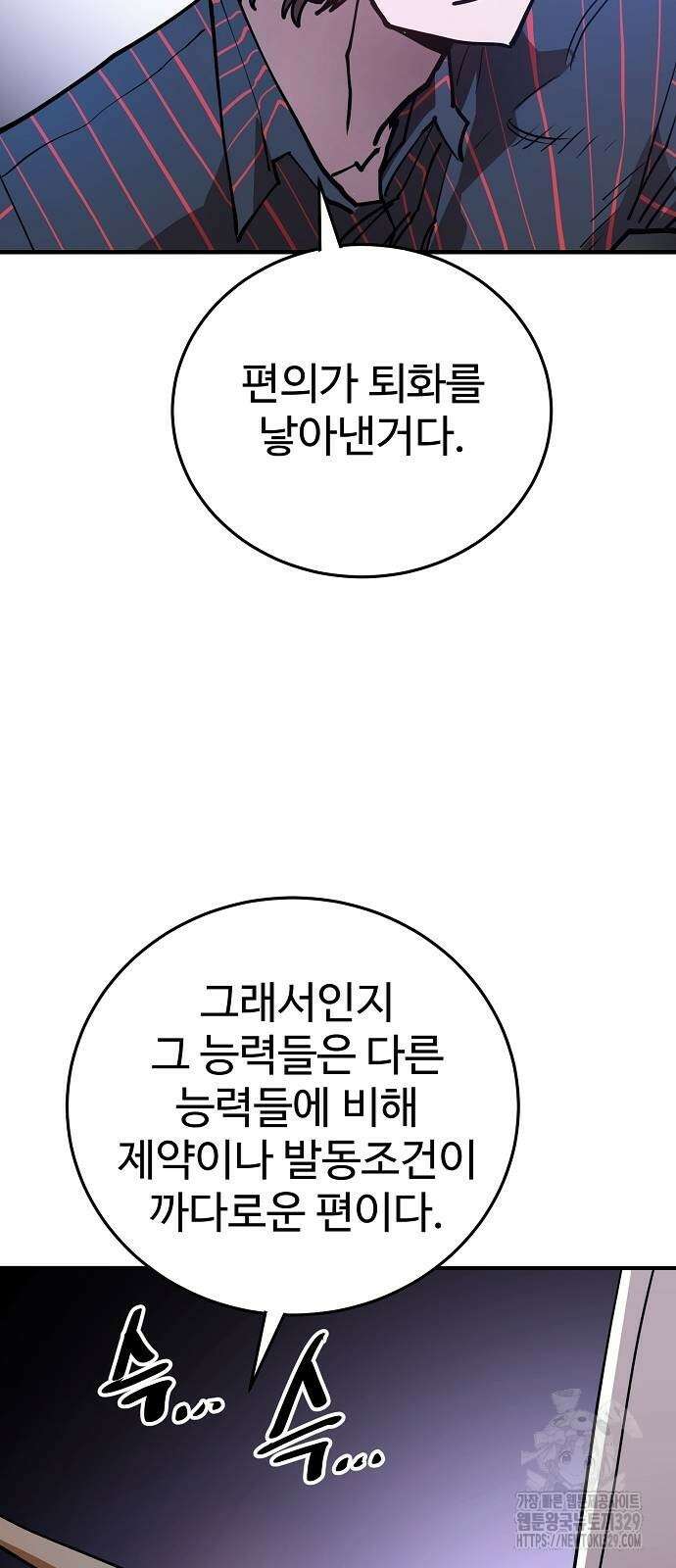 플레이어 네이버 201화 5