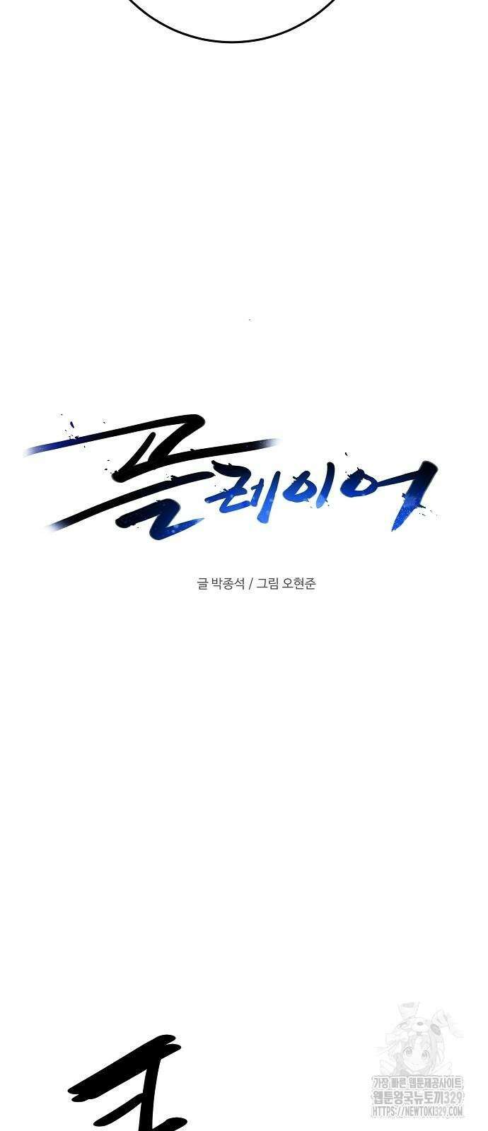플레이어 네이버 201화 17