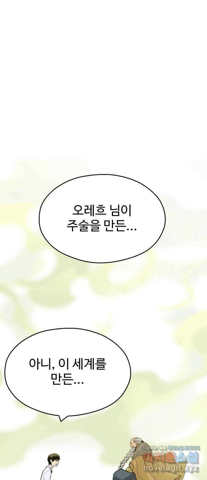 소년 검사 109화 8