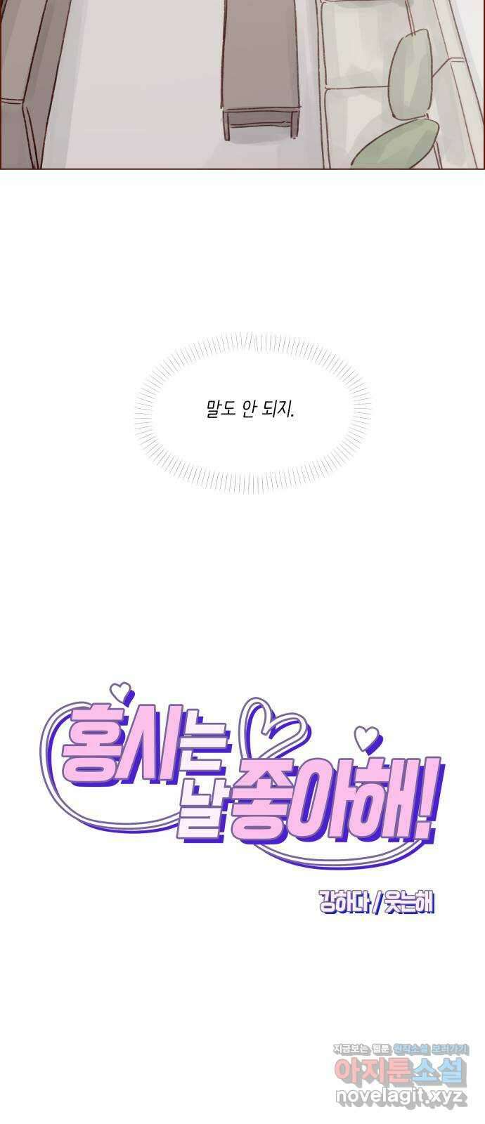 홍시는 날 좋아해! 258화 : 마지막 계절이 시작된다 8