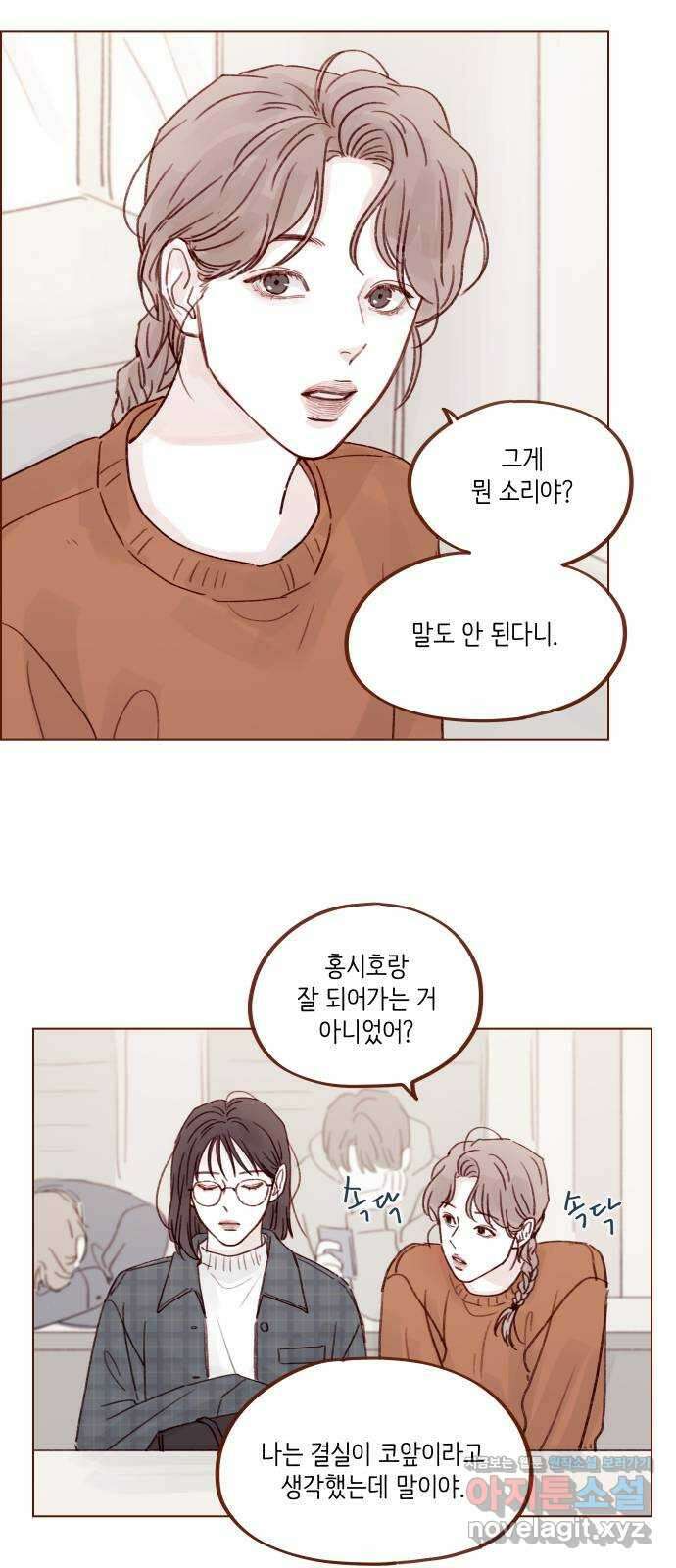 홍시는 날 좋아해! 258화 : 마지막 계절이 시작된다 9