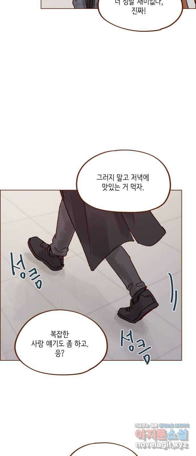 홍시는 날 좋아해! 258화 : 마지막 계절이 시작된다 24