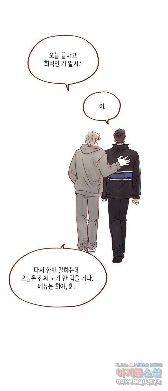 홍시는 날 좋아해! 258화 : 마지막 계절이 시작된다 44