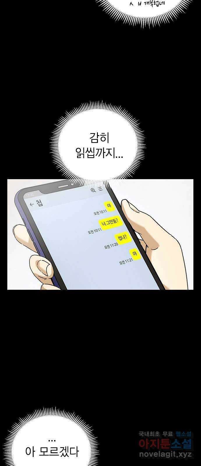 전생연분 91화 나랑 사귀자 3