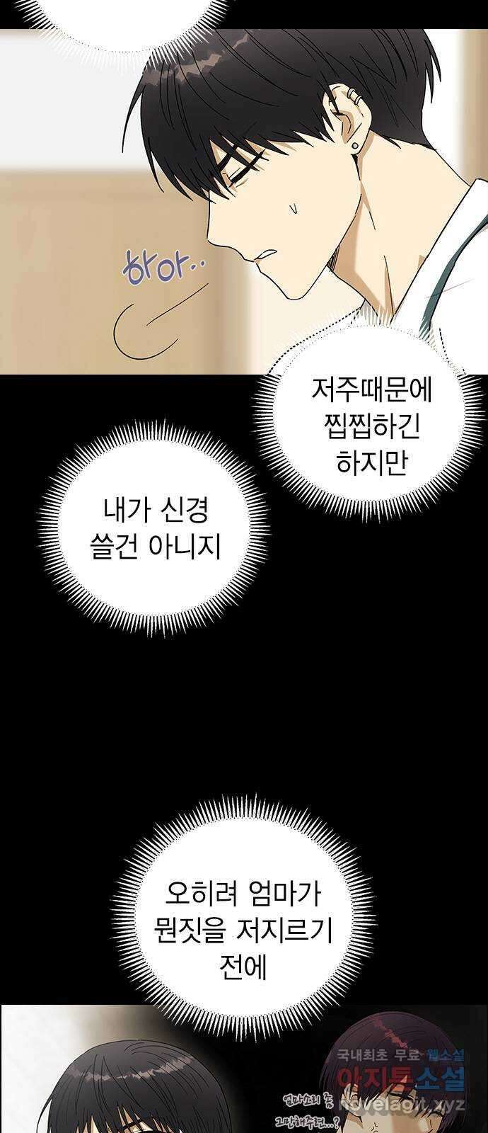 전생연분 91화 나랑 사귀자 4