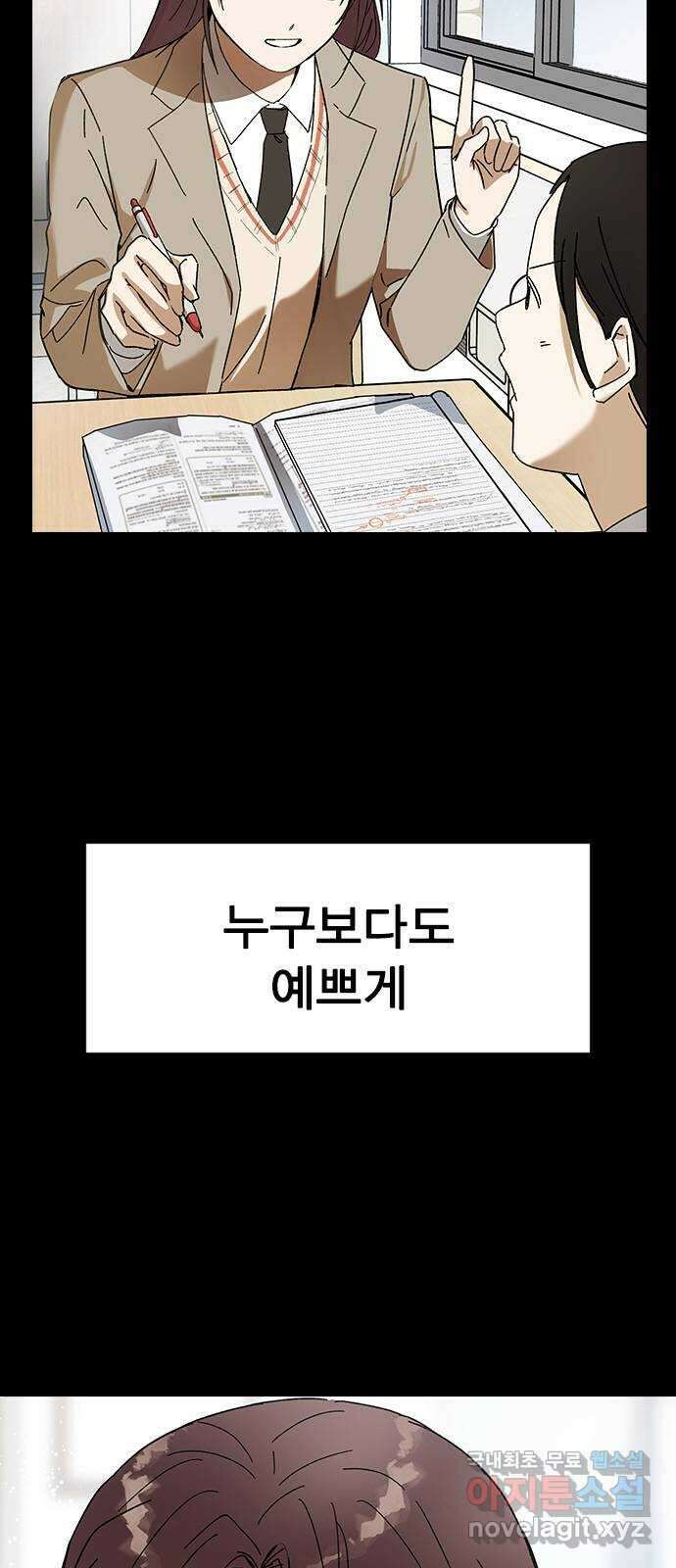 전생연분 91화 나랑 사귀자 13