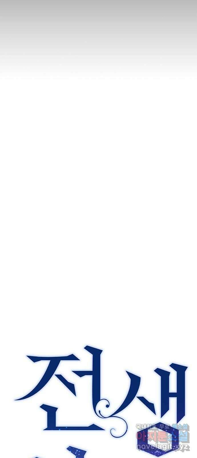 전생연분 91화 나랑 사귀자 15